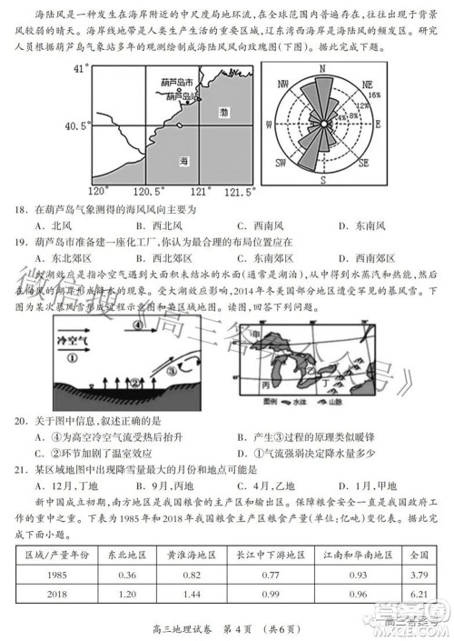 广西2022年9月联盟校入学统一检测卷高三地理试题及答案