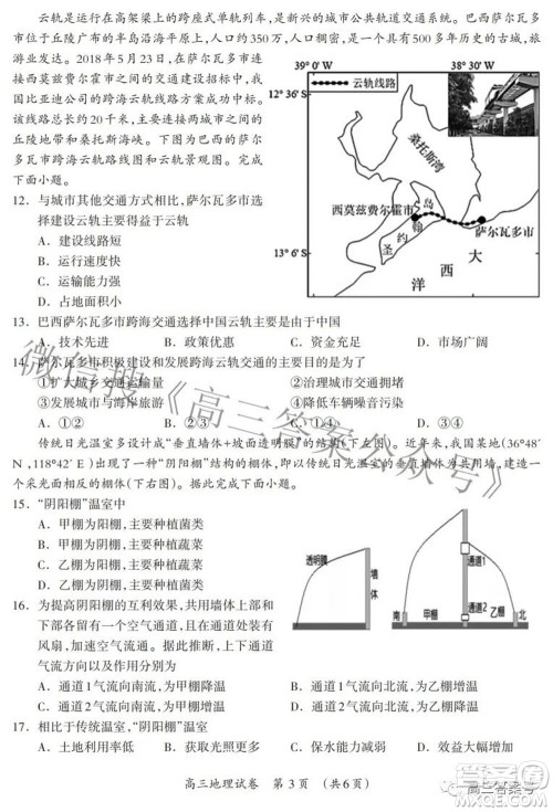 广西2022年9月联盟校入学统一检测卷高三地理试题及答案