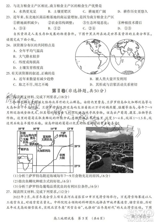 广西2022年9月联盟校入学统一检测卷高三地理试题及答案 广西2022年9月联盟校入学统一检测卷高三地理试题及答案