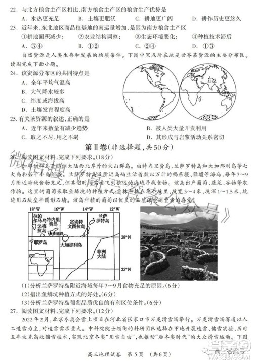 广西2022年9月联盟校入学统一检测卷高三地理试题及答案