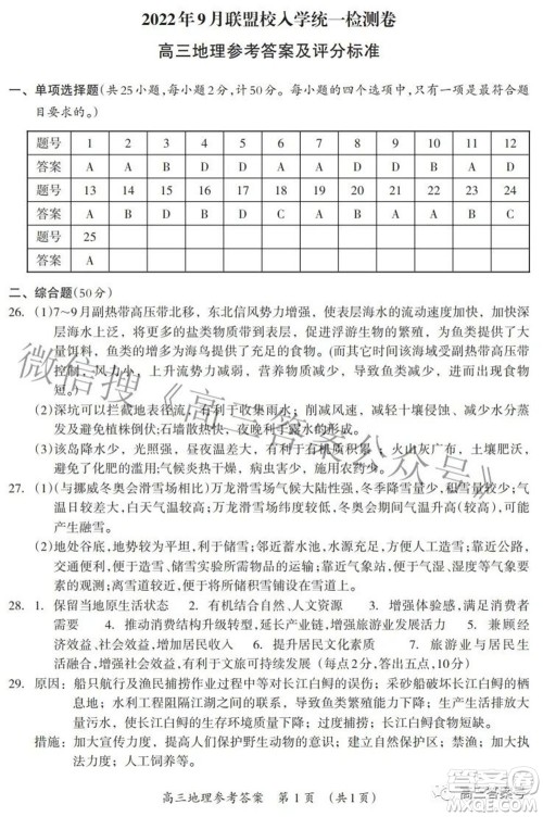 广西2022年9月联盟校入学统一检测卷高三地理试题及答案