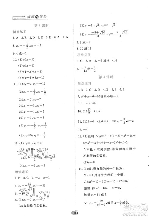 黑龙江教育出版社2022资源与评价九年级数学上册人教版答案 黑龙江教育出版社2022资源与评价九年级数学上册人教版答案