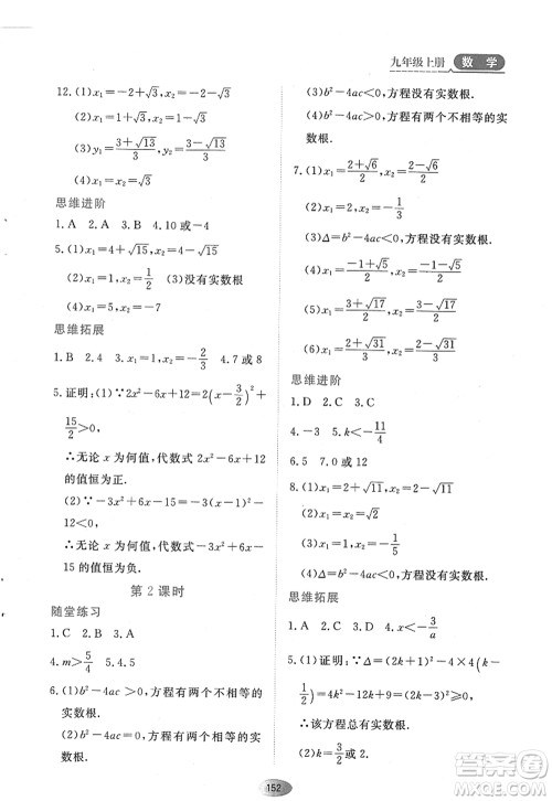 黑龙江教育出版社2022资源与评价九年级数学上册人教版答案 黑龙江教育出版社2022资源与评价九年级数学上册人教版答案