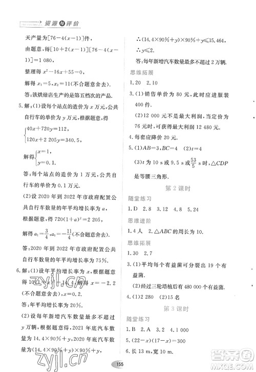 黑龙江教育出版社2022资源与评价九年级数学上册人教版答案 黑龙江教育出版社2022资源与评价九年级数学上册人教版答案