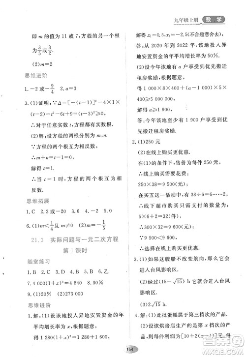 黑龙江教育出版社2022资源与评价九年级数学上册人教版答案 黑龙江教育出版社2022资源与评价九年级数学上册人教版答案