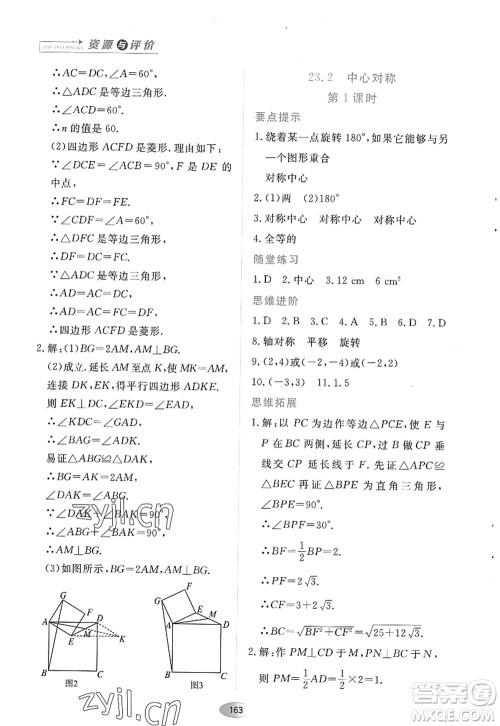 黑龙江教育出版社2022资源与评价九年级数学上册人教版答案 黑龙江教育出版社2022资源与评价九年级数学上册人教版答案