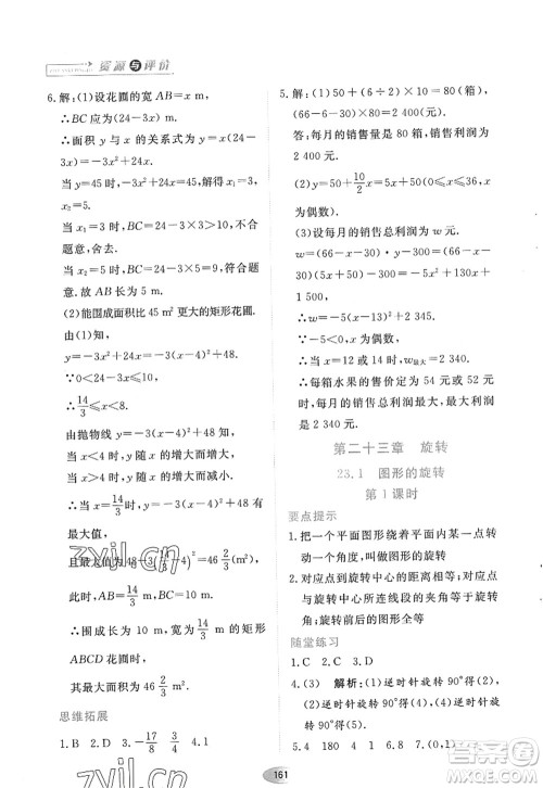 黑龙江教育出版社2022资源与评价九年级数学上册人教版答案 黑龙江教育出版社2022资源与评价九年级数学上册人教版答案