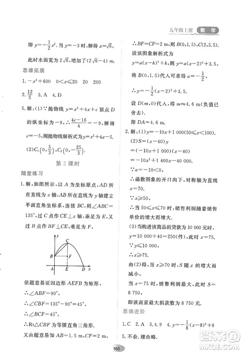 黑龙江教育出版社2022资源与评价九年级数学上册人教版答案 黑龙江教育出版社2022资源与评价九年级数学上册人教版答案