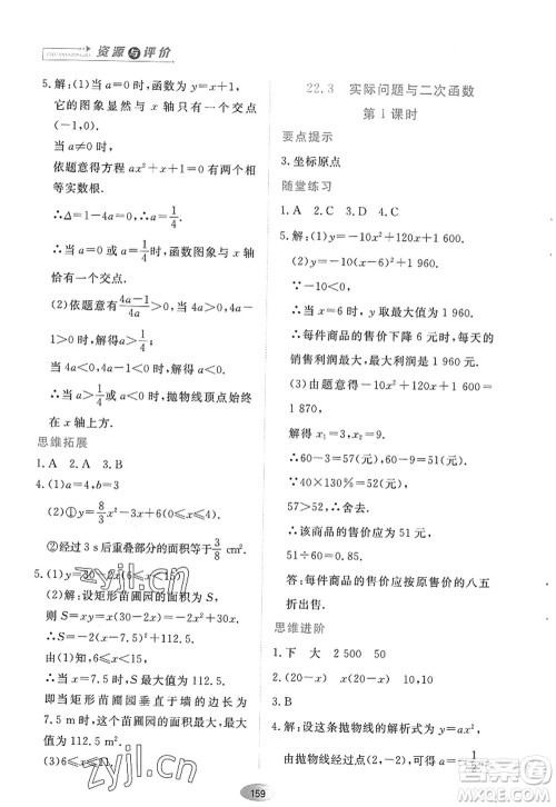 黑龙江教育出版社2022资源与评价九年级数学上册人教版答案 黑龙江教育出版社2022资源与评价九年级数学上册人教版答案