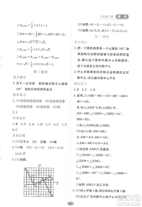 黑龙江教育出版社2022资源与评价九年级数学上册人教版答案 黑龙江教育出版社2022资源与评价九年级数学上册人教版答案