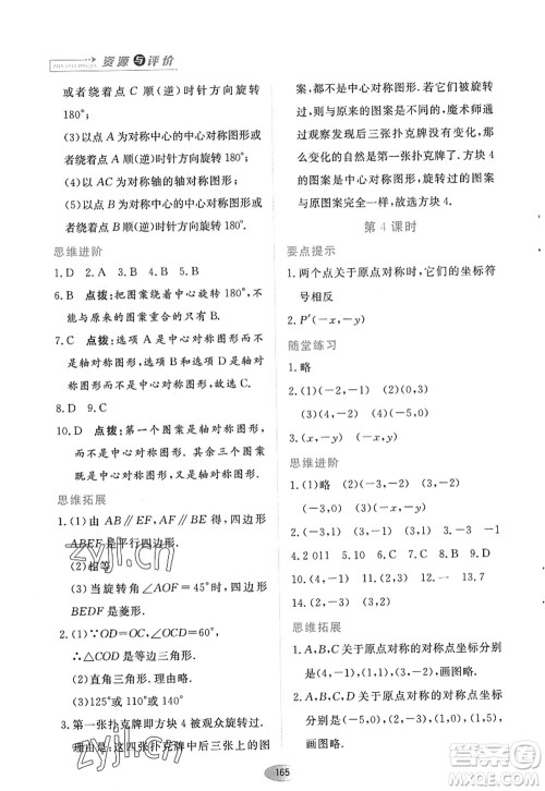 黑龙江教育出版社2022资源与评价九年级数学上册人教版答案