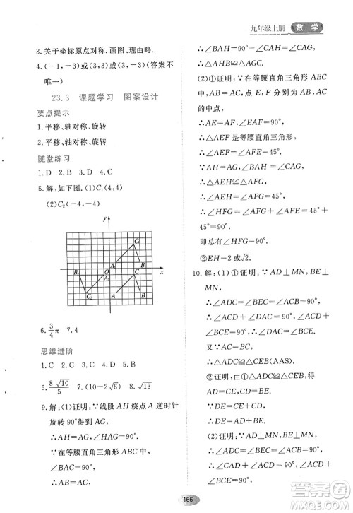 黑龙江教育出版社2022资源与评价九年级数学上册人教版答案 黑龙江教育出版社2022资源与评价九年级数学上册人教版答案