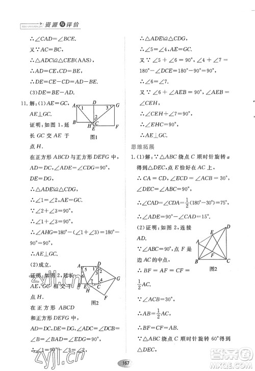黑龙江教育出版社2022资源与评价九年级数学上册人教版答案 黑龙江教育出版社2022资源与评价九年级数学上册人教版答案