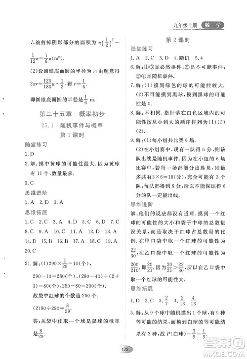 黑龙江教育出版社2022资源与评价九年级数学上册人教版答案 黑龙江教育出版社2022资源与评价九年级数学上册人教版答案