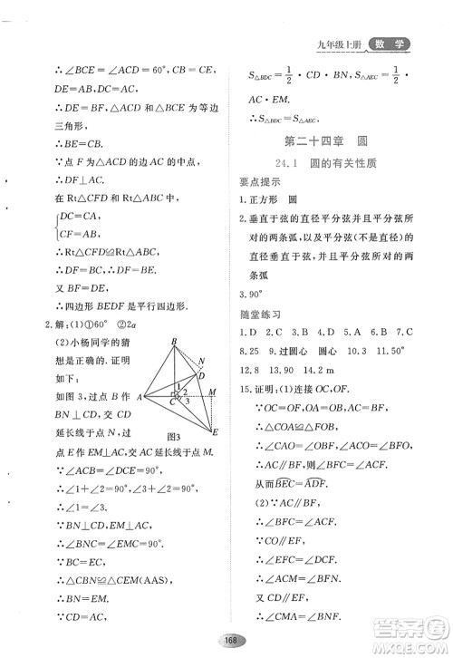 黑龙江教育出版社2022资源与评价九年级数学上册人教版答案 黑龙江教育出版社2022资源与评价九年级数学上册人教版答案