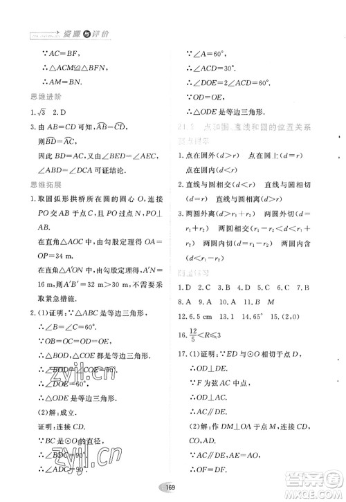 黑龙江教育出版社2022资源与评价九年级数学上册人教版答案 黑龙江教育出版社2022资源与评价九年级数学上册人教版答案