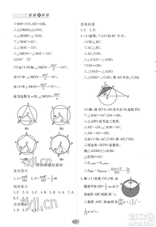 黑龙江教育出版社2022资源与评价九年级数学上册人教版答案 黑龙江教育出版社2022资源与评价九年级数学上册人教版答案
