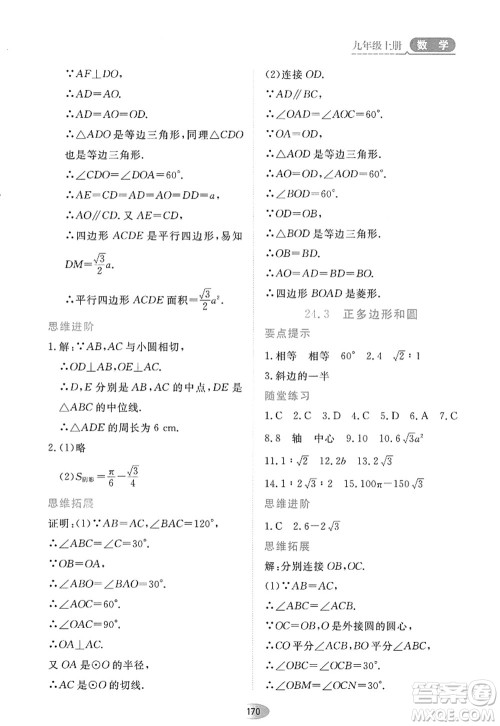 黑龙江教育出版社2022资源与评价九年级数学上册人教版答案 黑龙江教育出版社2022资源与评价九年级数学上册人教版答案