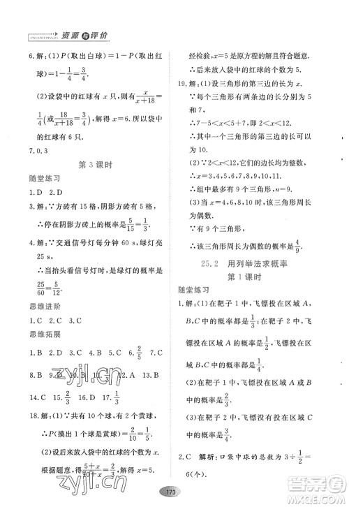 黑龙江教育出版社2022资源与评价九年级数学上册人教版答案 黑龙江教育出版社2022资源与评价九年级数学上册人教版答案