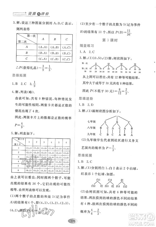 黑龙江教育出版社2022资源与评价九年级数学上册人教版答案 黑龙江教育出版社2022资源与评价九年级数学上册人教版答案