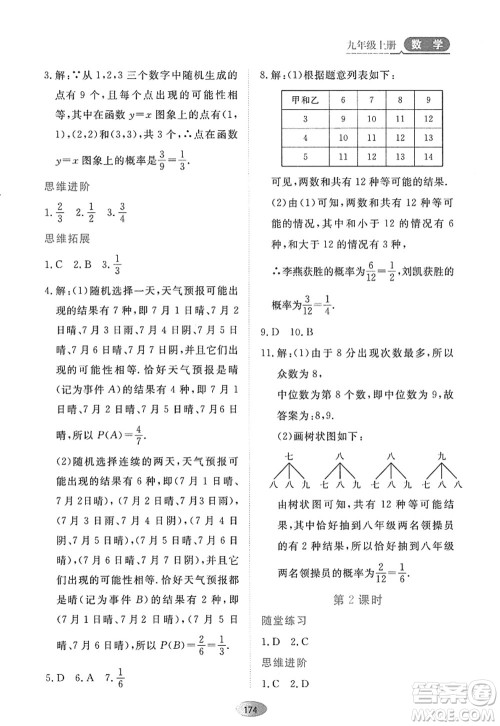 黑龙江教育出版社2022资源与评价九年级数学上册人教版答案 黑龙江教育出版社2022资源与评价九年级数学上册人教版答案