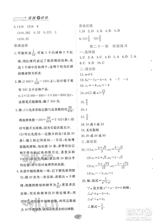 黑龙江教育出版社2022资源与评价九年级数学上册人教版答案 黑龙江教育出版社2022资源与评价九年级数学上册人教版答案
