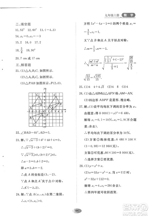 黑龙江教育出版社2022资源与评价九年级数学上册人教版答案 黑龙江教育出版社2022资源与评价九年级数学上册人教版答案