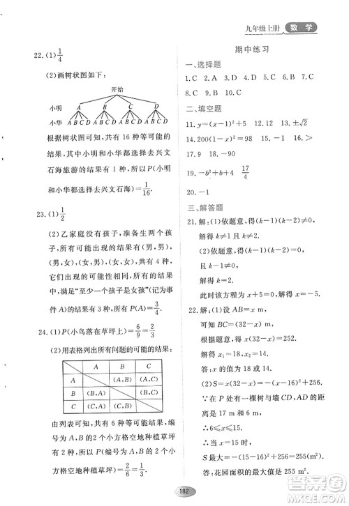 黑龙江教育出版社2022资源与评价九年级数学上册人教版答案