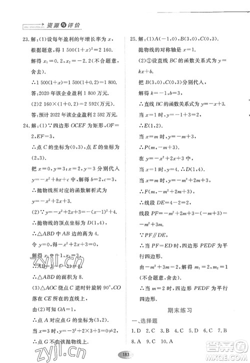黑龙江教育出版社2022资源与评价九年级数学上册人教版答案 黑龙江教育出版社2022资源与评价九年级数学上册人教版答案