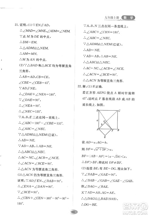 黑龙江教育出版社2022资源与评价九年级数学上册人教版答案 黑龙江教育出版社2022资源与评价九年级数学上册人教版答案