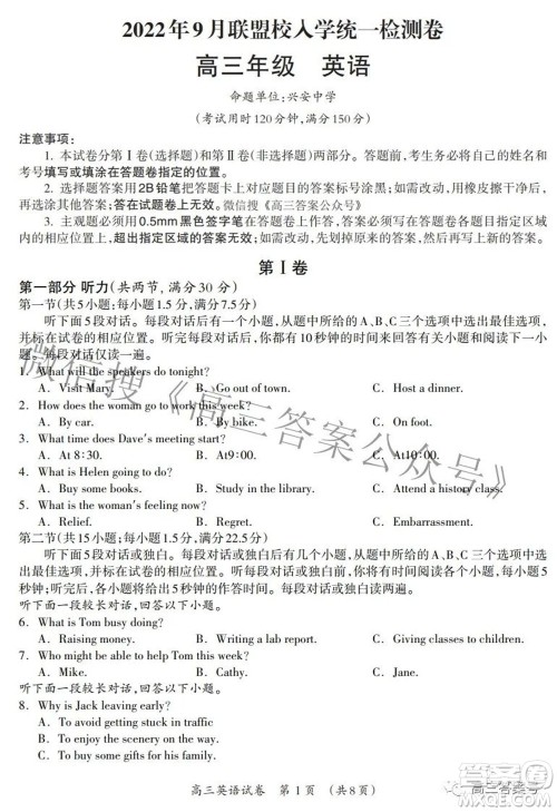 广西2022年9月联盟校入学统一检测卷高三英语试题及答案 广西2022年9月联盟校入学统一检测卷高三英语试题及答案