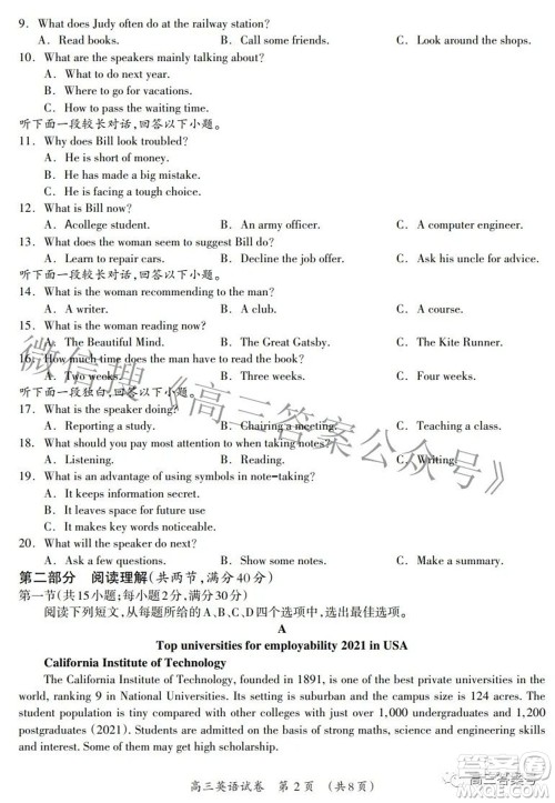 广西2022年9月联盟校入学统一检测卷高三英语试题及答案 广西2022年9月联盟校入学统一检测卷高三英语试题及答案