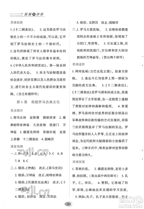 黑龙江教育出版社2022资源与评价九年级历史上册人教版答案 黑龙江教育出版社2022资源与评价九年级历史上册人教版答案