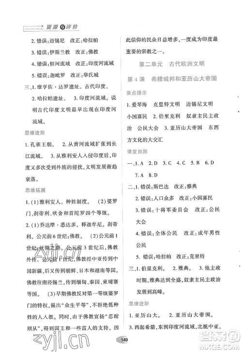 黑龙江教育出版社2022资源与评价九年级历史上册人教版答案 黑龙江教育出版社2022资源与评价九年级历史上册人教版答案