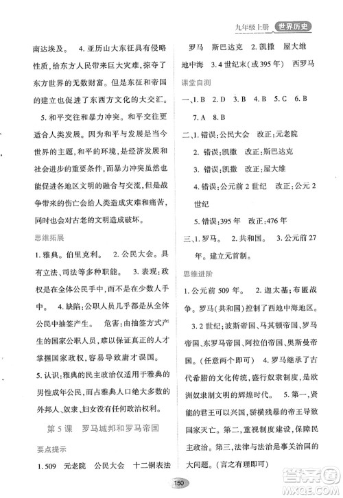 黑龙江教育出版社2022资源与评价九年级历史上册人教版答案 黑龙江教育出版社2022资源与评价九年级历史上册人教版答案