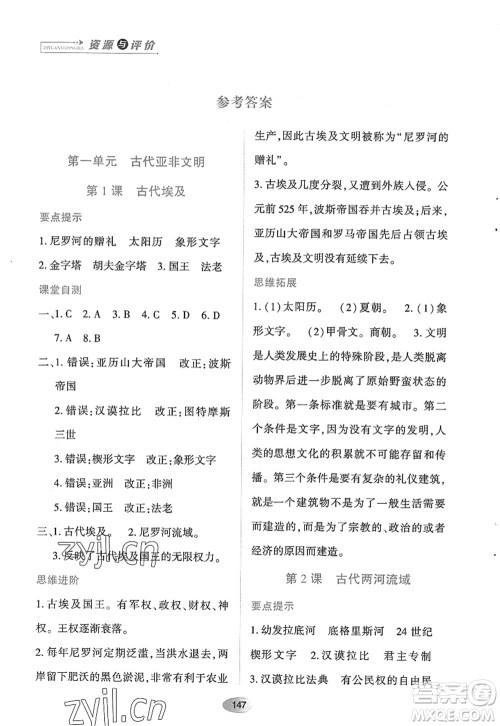 黑龙江教育出版社2022资源与评价九年级历史上册人教版答案 黑龙江教育出版社2022资源与评价九年级历史上册人教版答案