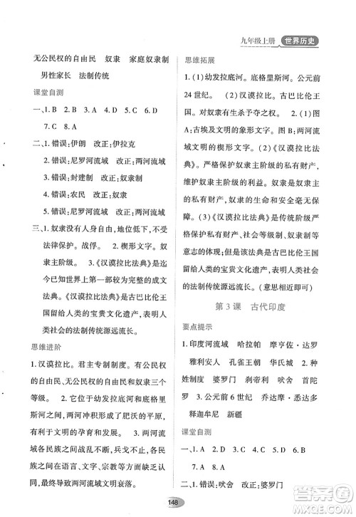 黑龙江教育出版社2022资源与评价九年级历史上册人教版答案 黑龙江教育出版社2022资源与评价九年级历史上册人教版答案