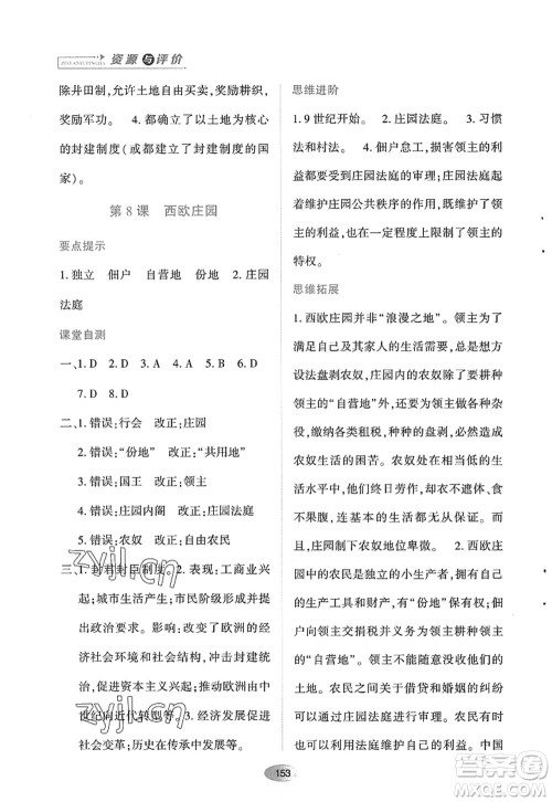 黑龙江教育出版社2022资源与评价九年级历史上册人教版答案 黑龙江教育出版社2022资源与评价九年级历史上册人教版答案