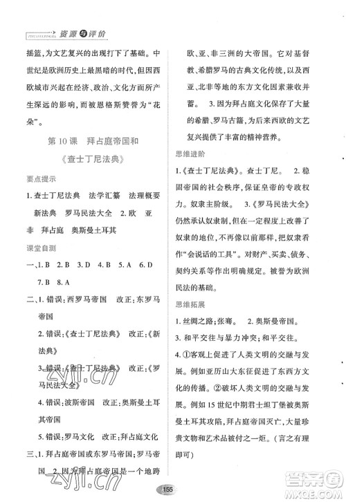 黑龙江教育出版社2022资源与评价九年级历史上册人教版答案 黑龙江教育出版社2022资源与评价九年级历史上册人教版答案