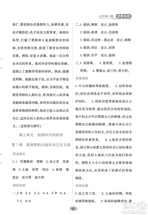 黑龙江教育出版社2022资源与评价九年级历史上册人教版答案 黑龙江教育出版社2022资源与评价九年级历史上册人教版答案