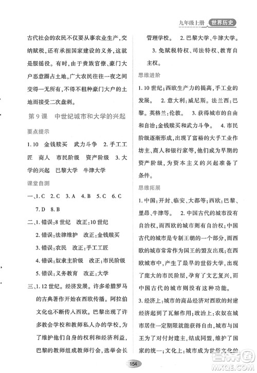 黑龙江教育出版社2022资源与评价九年级历史上册人教版答案 黑龙江教育出版社2022资源与评价九年级历史上册人教版答案