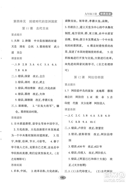 黑龙江教育出版社2022资源与评价九年级历史上册人教版答案 黑龙江教育出版社2022资源与评价九年级历史上册人教版答案