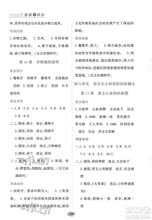 黑龙江教育出版社2022资源与评价九年级历史上册人教版答案 黑龙江教育出版社2022资源与评价九年级历史上册人教版答案