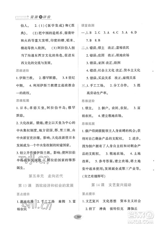 黑龙江教育出版社2022资源与评价九年级历史上册人教版答案 黑龙江教育出版社2022资源与评价九年级历史上册人教版答案