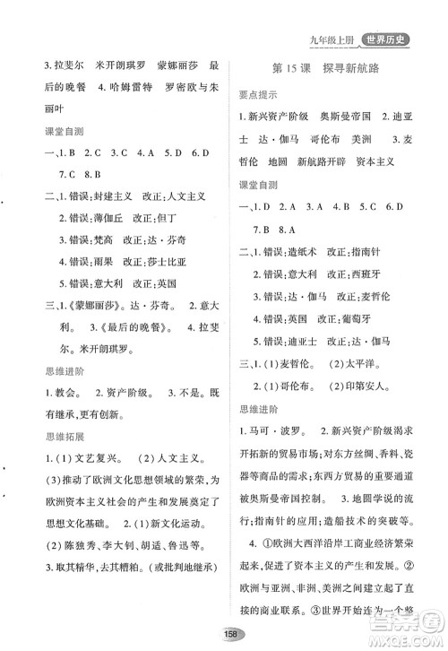 黑龙江教育出版社2022资源与评价九年级历史上册人教版答案 黑龙江教育出版社2022资源与评价九年级历史上册人教版答案