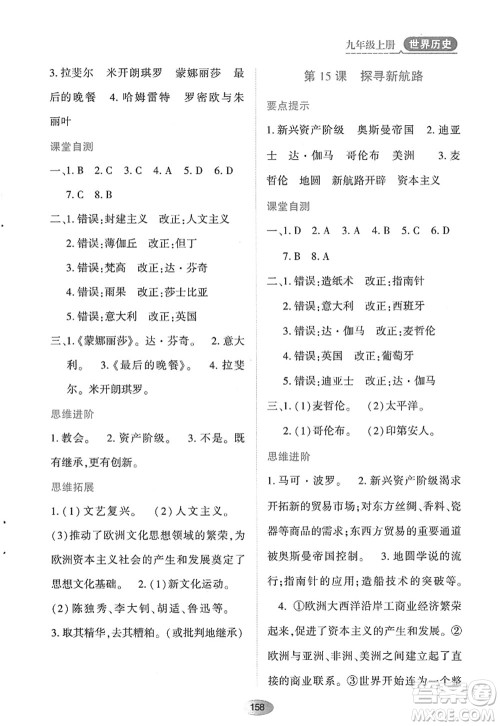 黑龙江教育出版社2022资源与评价九年级历史上册人教版答案