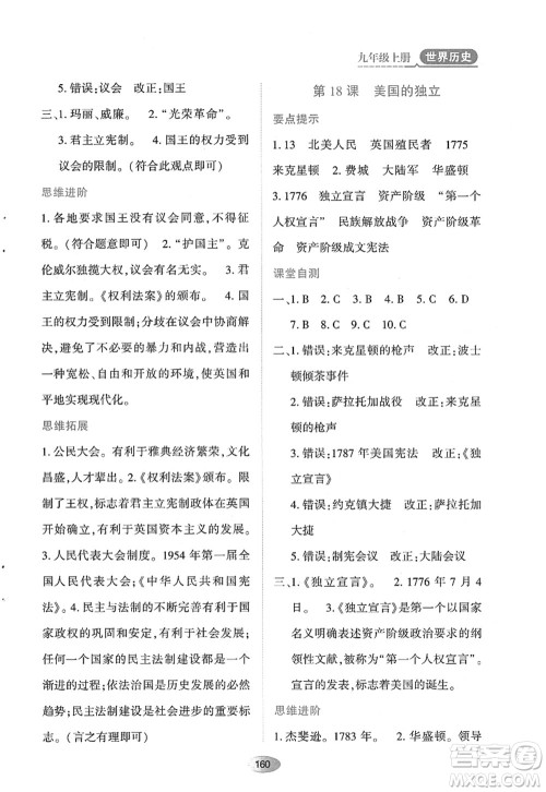 黑龙江教育出版社2022资源与评价九年级历史上册人教版答案 黑龙江教育出版社2022资源与评价九年级历史上册人教版答案