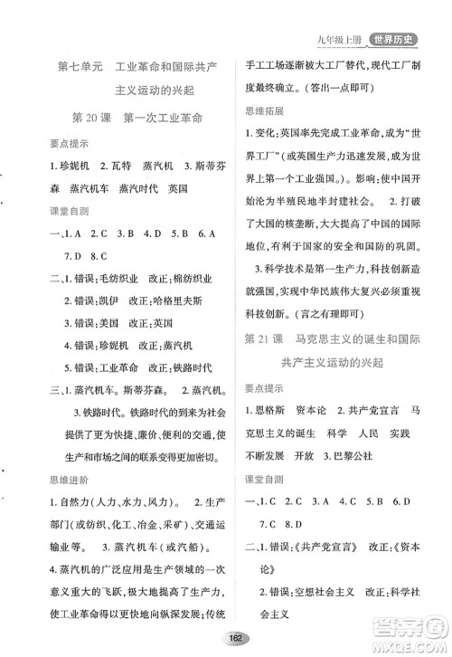 黑龙江教育出版社2022资源与评价九年级历史上册人教版答案 黑龙江教育出版社2022资源与评价九年级历史上册人教版答案
