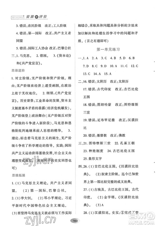 黑龙江教育出版社2022资源与评价九年级历史上册人教版答案 黑龙江教育出版社2022资源与评价九年级历史上册人教版答案
