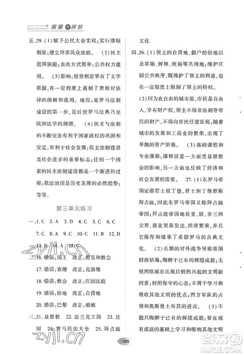 黑龙江教育出版社2022资源与评价九年级历史上册人教版答案 黑龙江教育出版社2022资源与评价九年级历史上册人教版答案